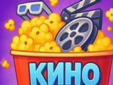 Гра Кіно Пазл Гра Кіно Пазл
