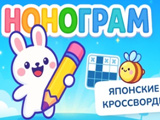 Гра Нонограм: Японські Кросворди Гра Нонограм: Японські Кросворди