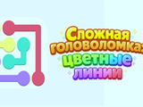 Гра Складна Головоломка: Кольорові Лінії