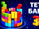 Гра Тетро Вежа 3Д