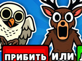 Гра Вилікуй - 99 Ночей у Лісі Гра Вилікуй - 99 Ночей у Лісі